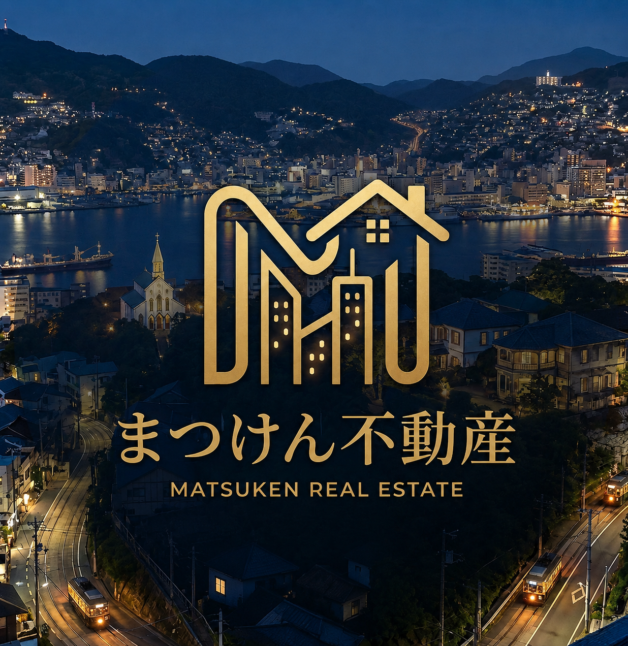 株式会社まつけん不動産の外観